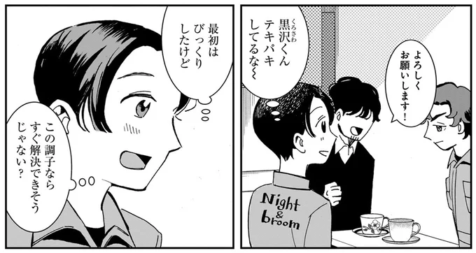 すぐ解決できそうじゃない？