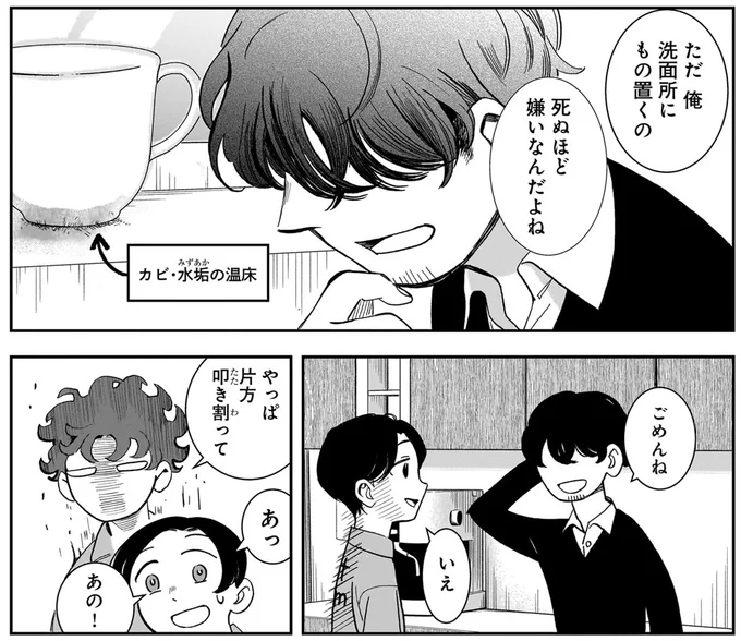 ごめんね