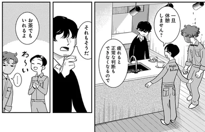 休憩しません？