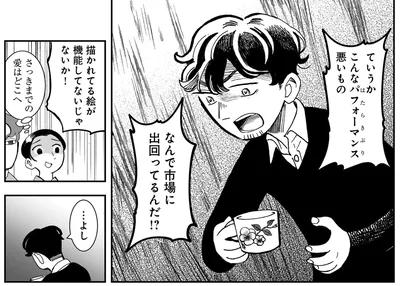 さっきまでの愛はどこへ
