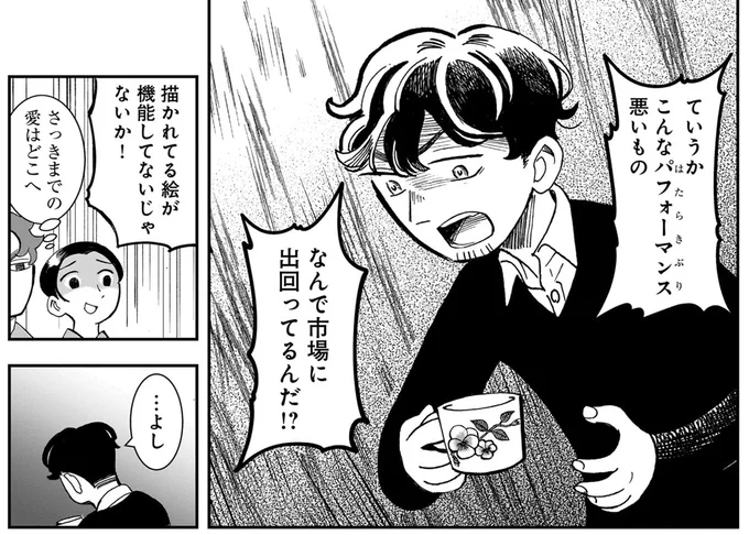 さっきまでの愛はどこへ