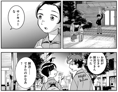サンキューな