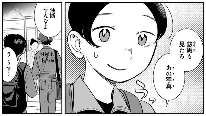 油断すんなよ