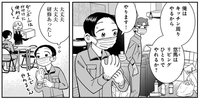 ひとりでやれるか？