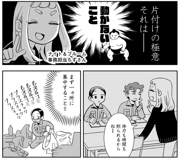 片付けの極意