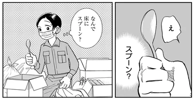 スプーン？