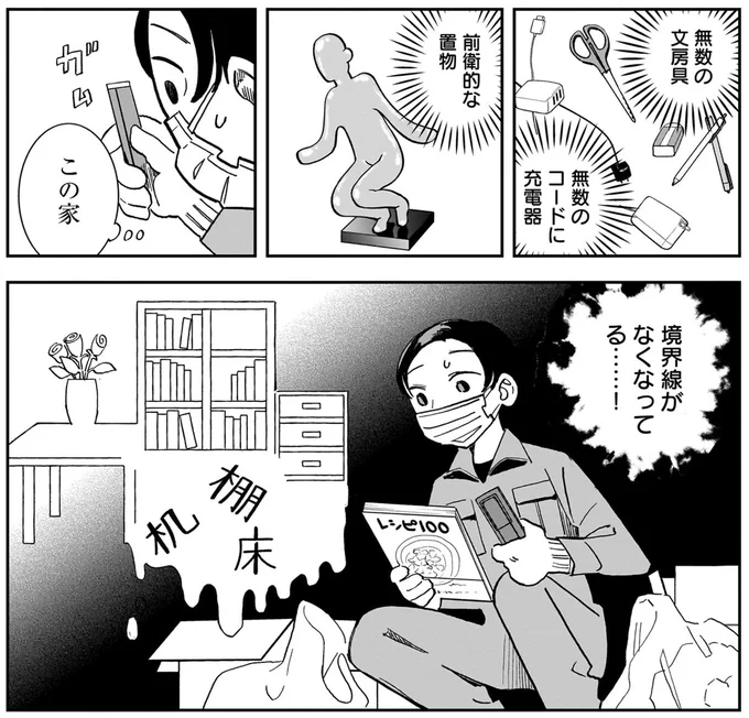 境界線がなくなってる…！