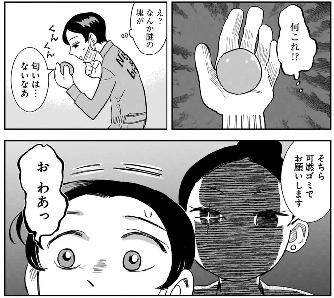 なんか謎の塊が
