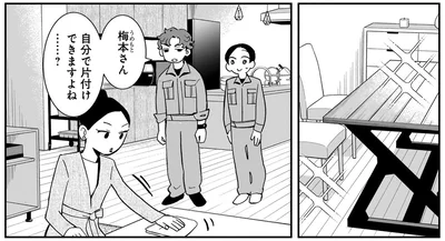 自分で片付けできますよね…？