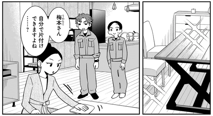 自分で片付けできますよね…？
