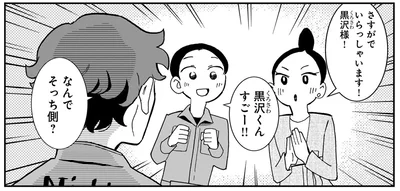 なんでそっち側？