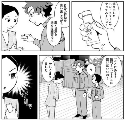 置く場所を決める練習です