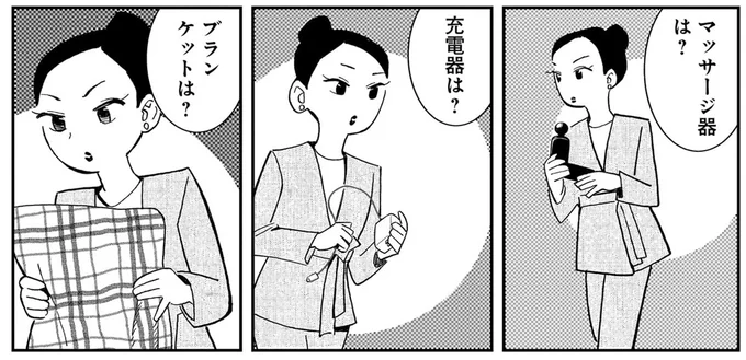 ブランケットは？