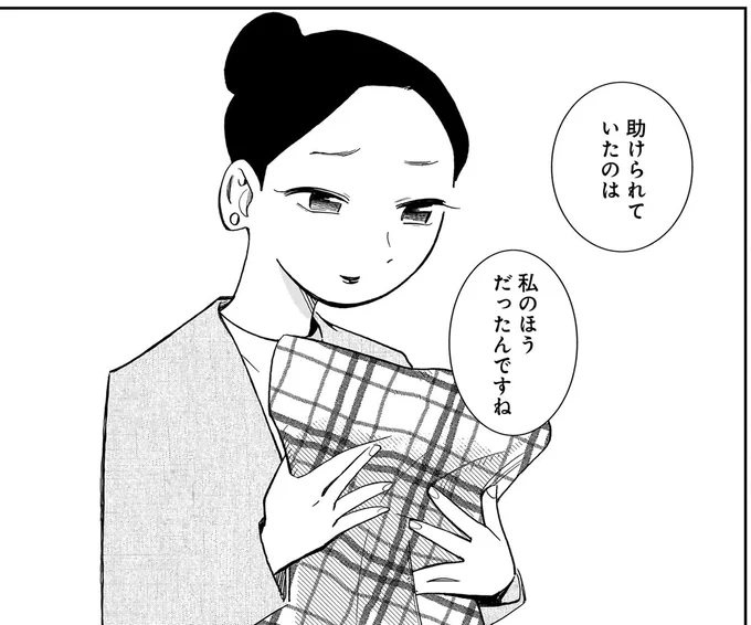 助けられていたのは
