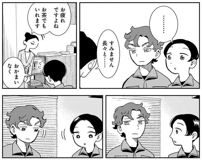 お茶でもいれます