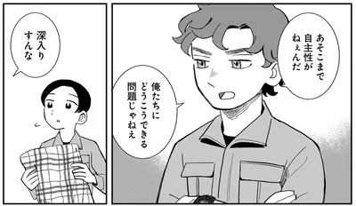 深入りすんな