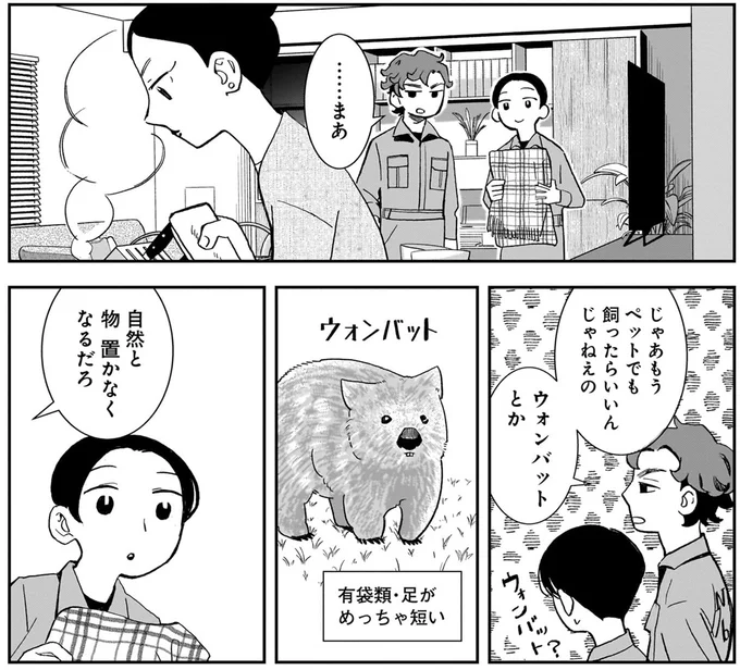 ペットでも飼ったらいいんじゃねぇの