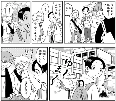 どしたの？