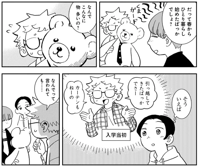 なんでこんなに物多いの?