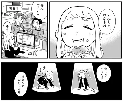 安心したいのかもね