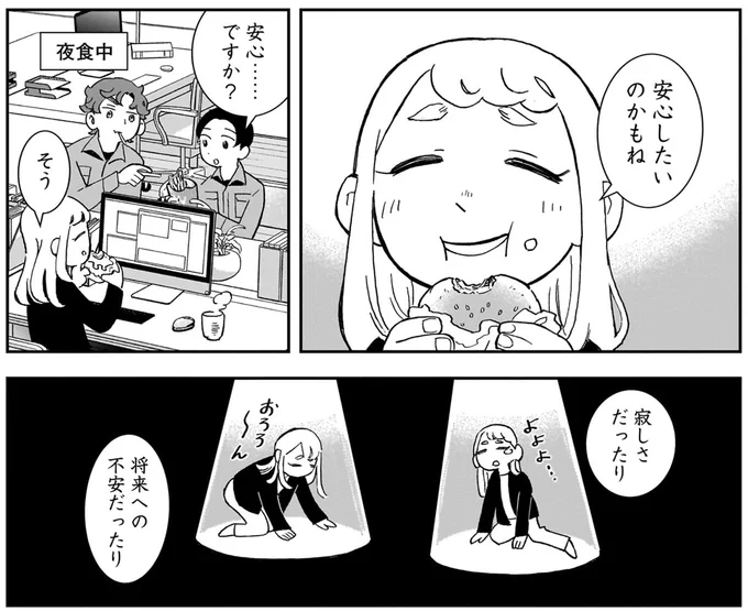 安心したいのかもね