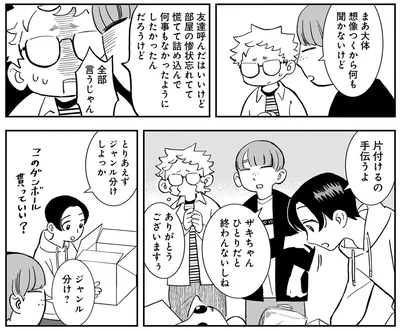 片付けるの手伝うよ