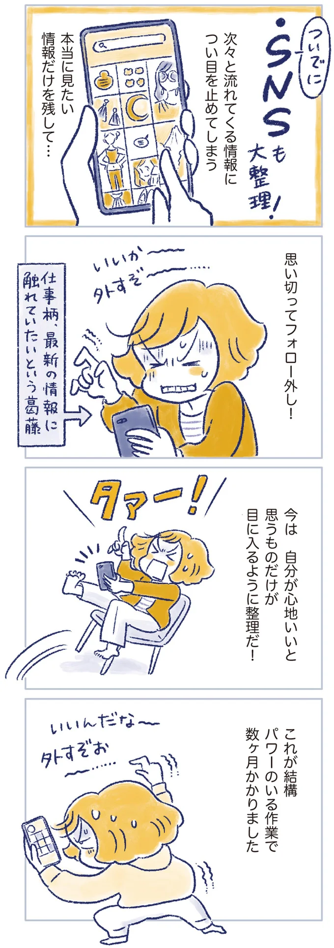 SNSも大整理!
