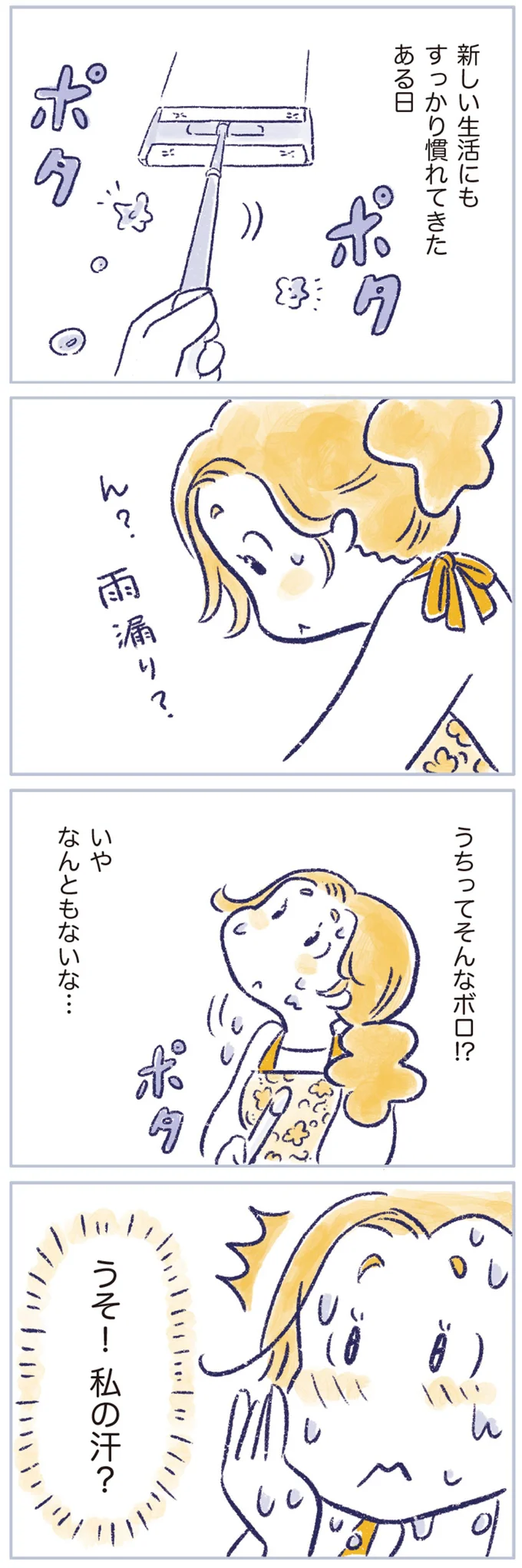 ん?雨漏り?