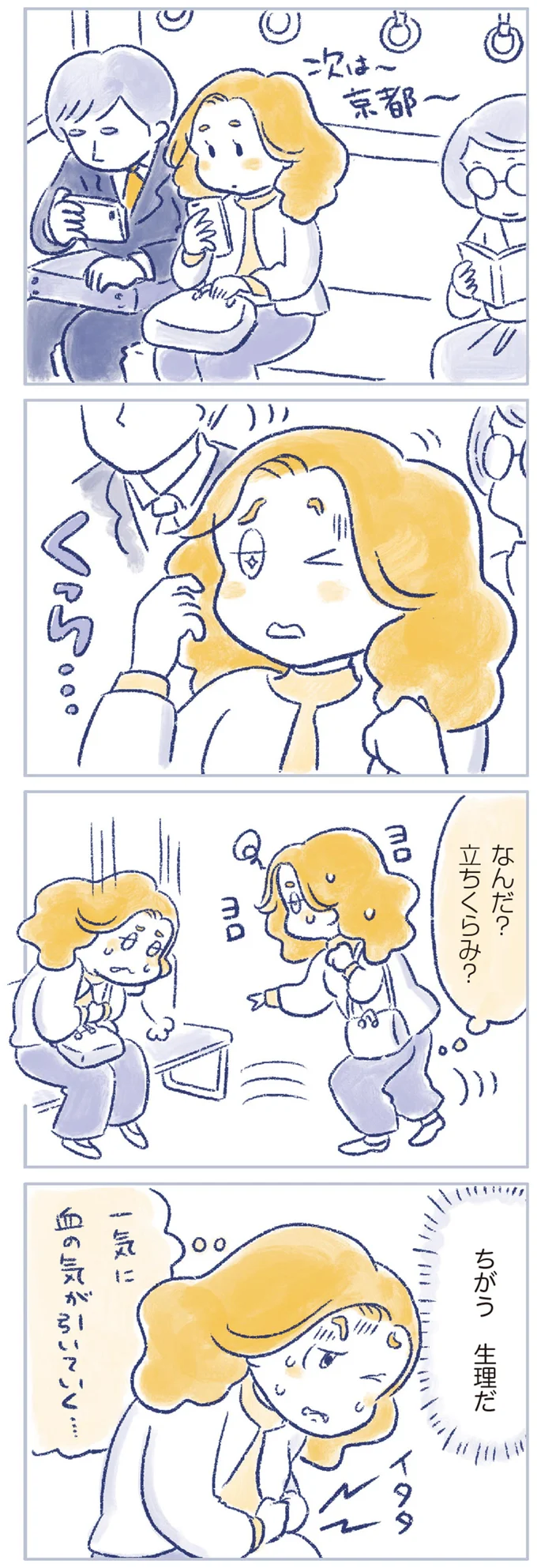 なんだ?立ちくらみ?