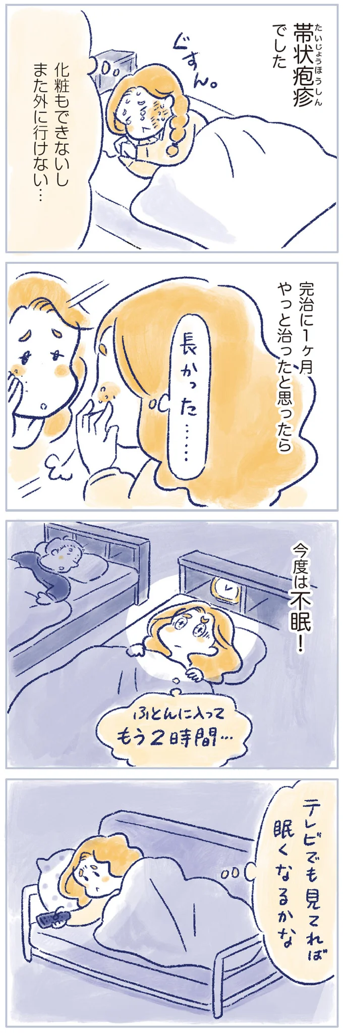 今度は不眠!