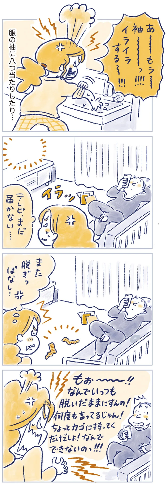 イライラする~!!