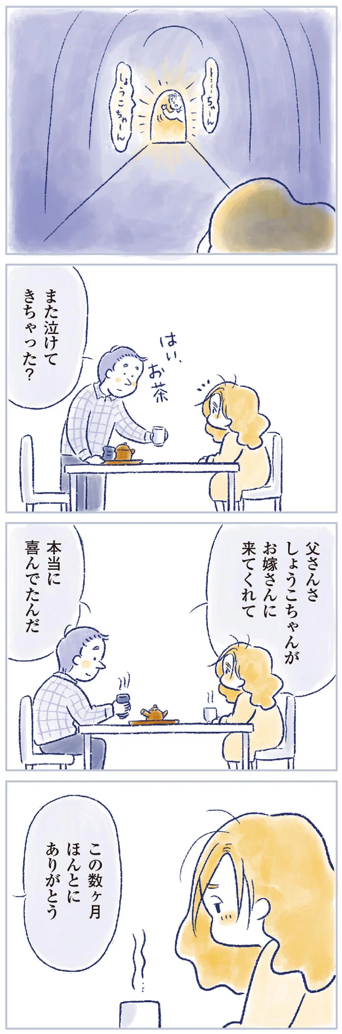 また泣けてきちゃった?