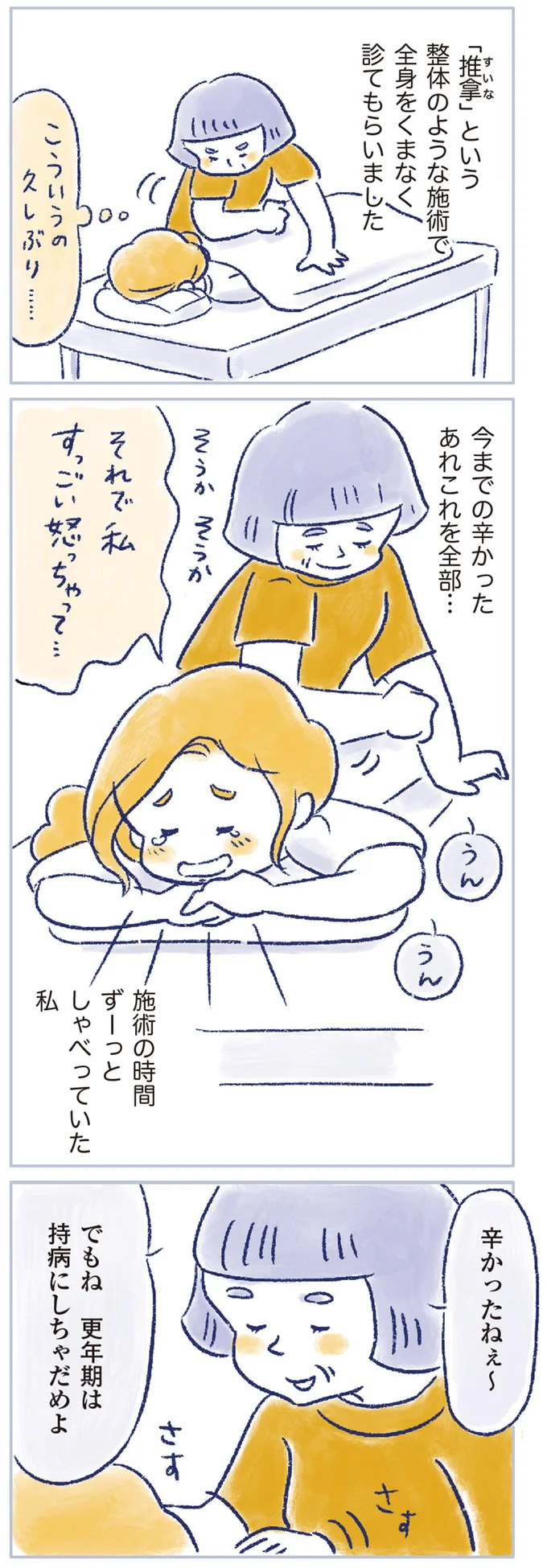 更年期は持病にしちゃだめよ