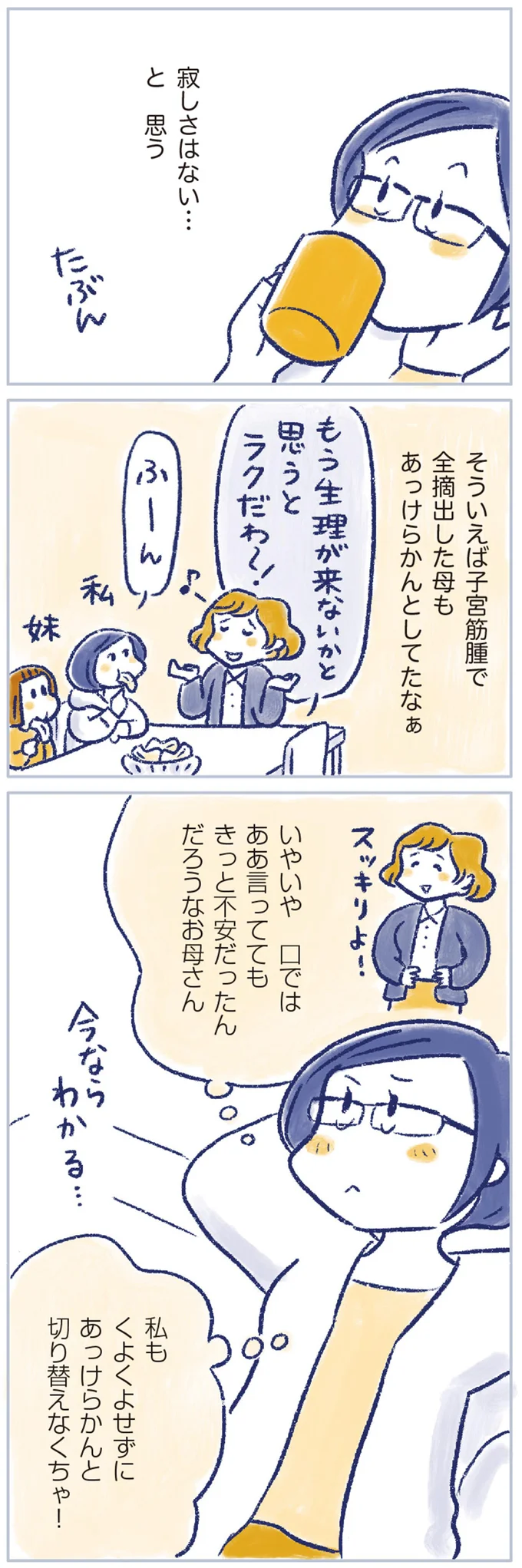 寂しさはない…と 思う