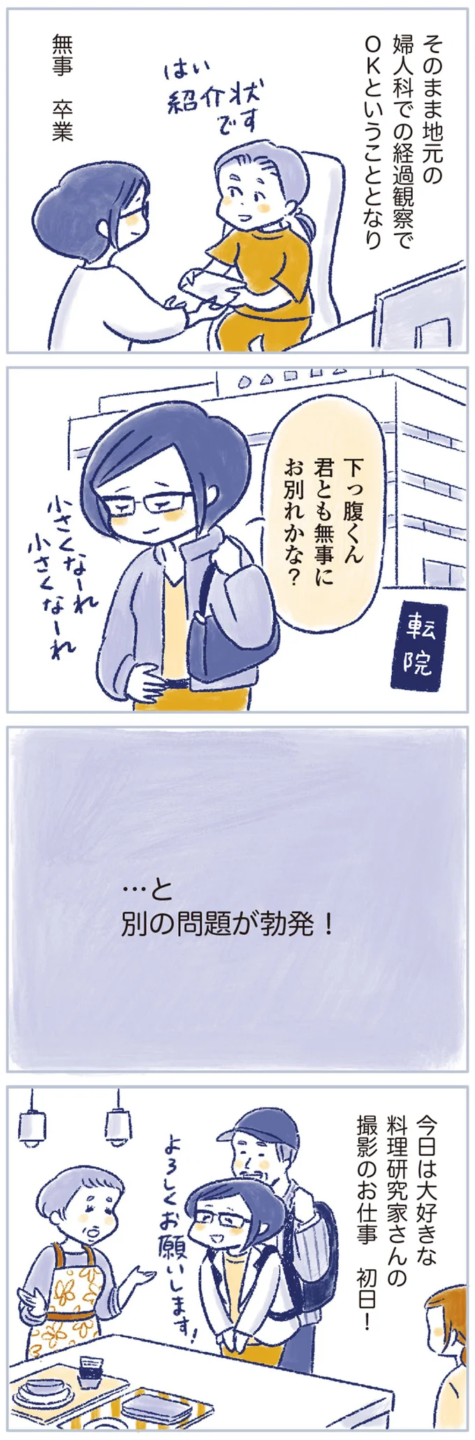 別の問題が勃発!