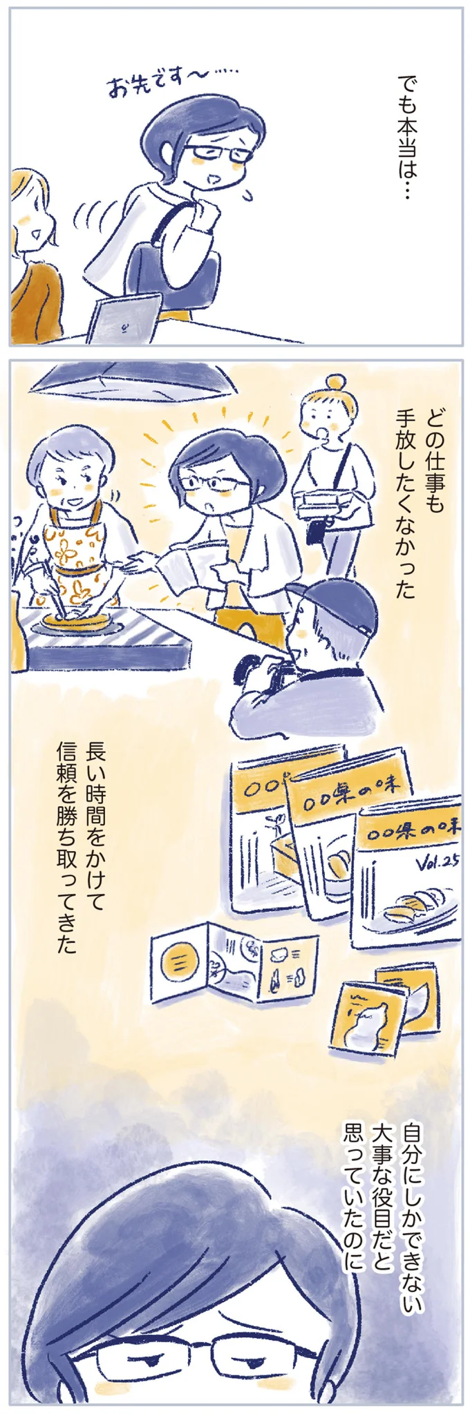 どの仕事も手放したくなかった