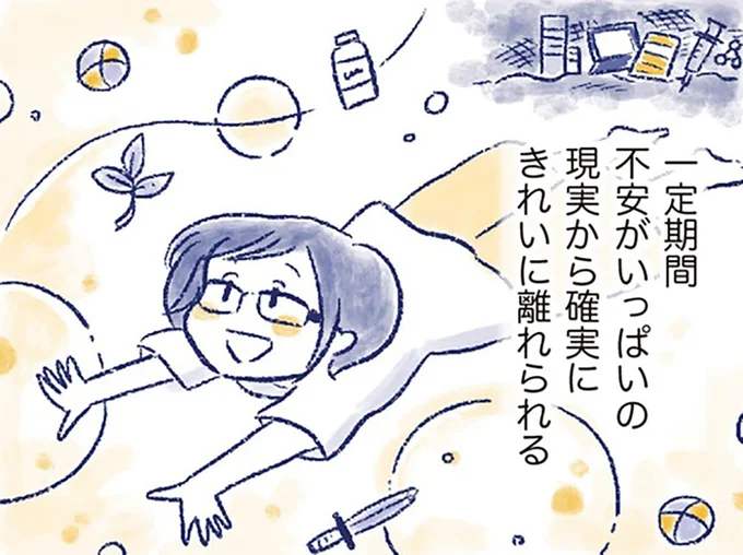 不安がいっぱいの現実から確実にきれいに離れられる