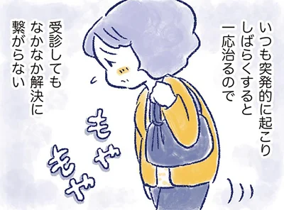 受診してもなかなか解決に繋がらない