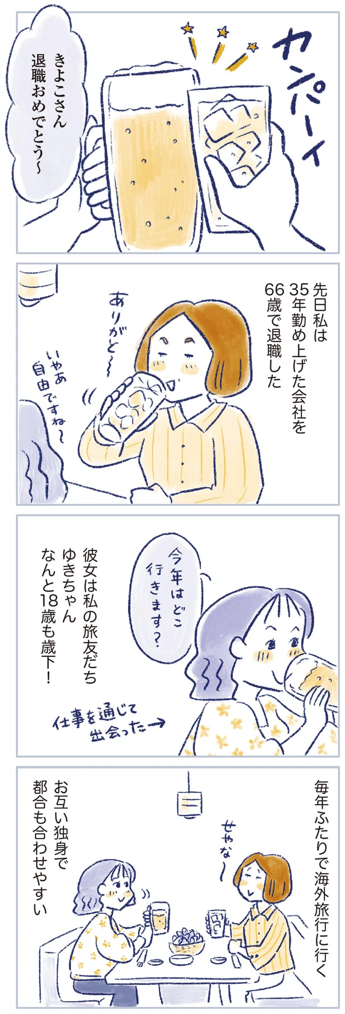 退職おめでとう！