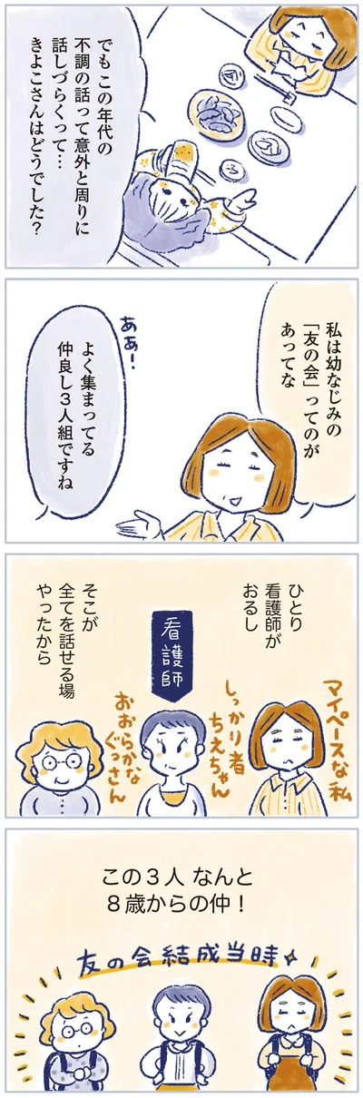 幼なじみの「友の会」ってのがあってな