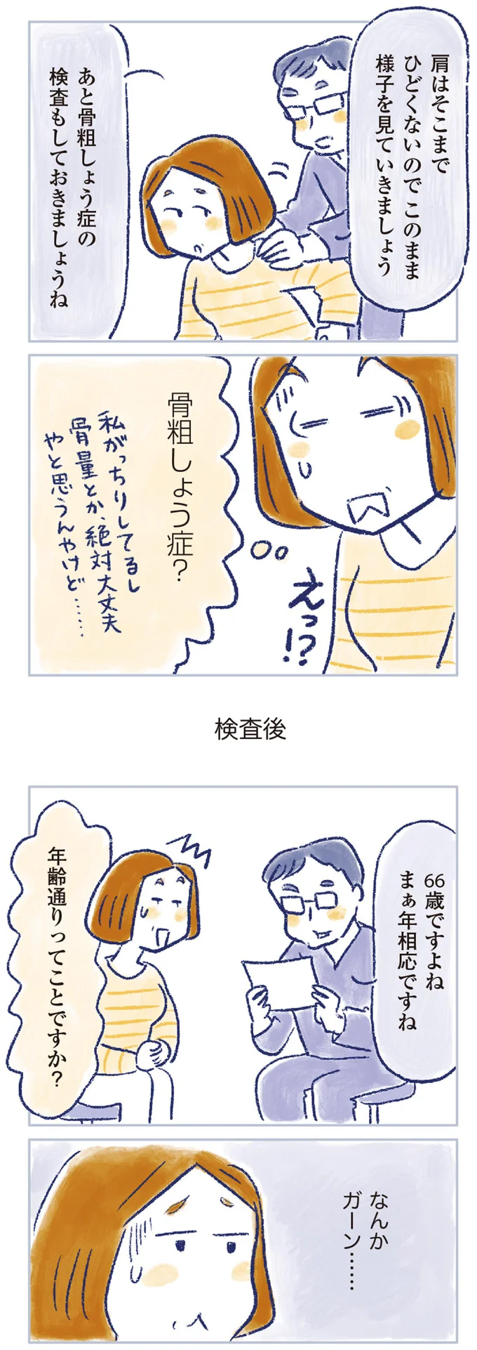 骨粗しょう症?