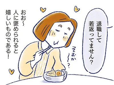退職して若返ってません？
