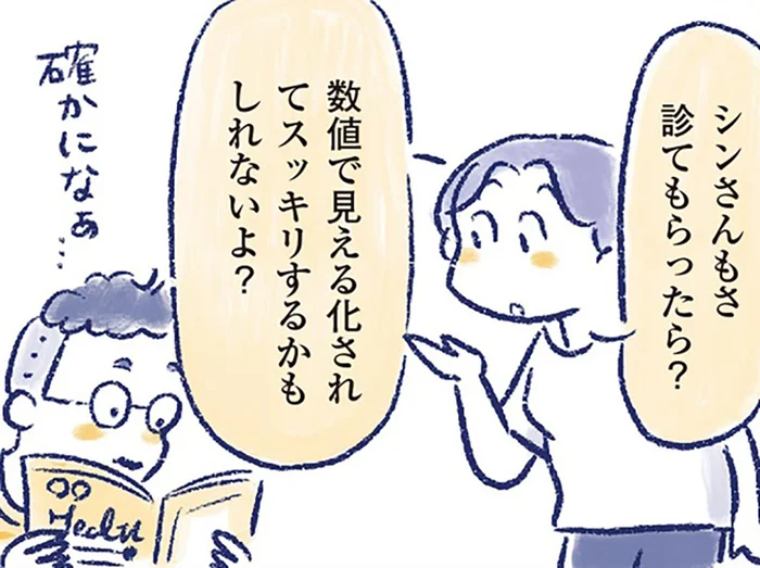 加齢で増える不調は夫にも。「更年期外来」受診をすすめてみたら…／私の生理のしまい方（21）