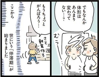 でもなんか体形はあんまり変わってない...？