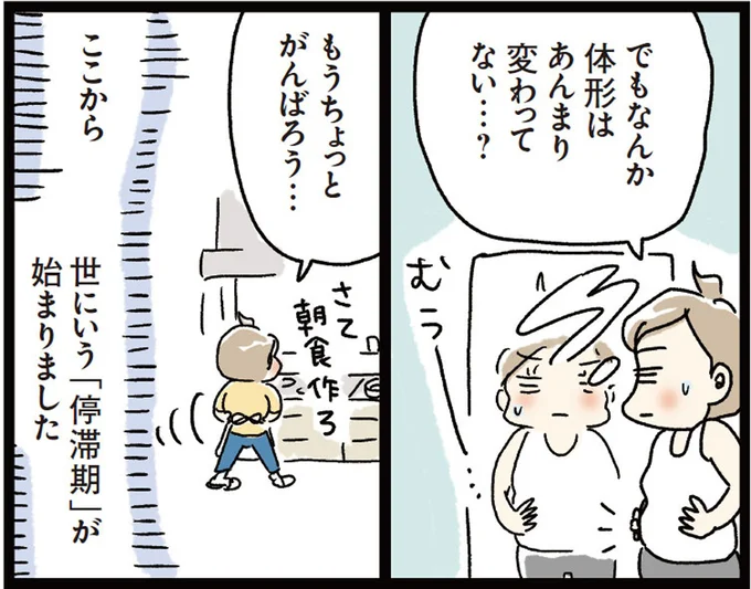 でもなんか体形はあんまり変わってない...？