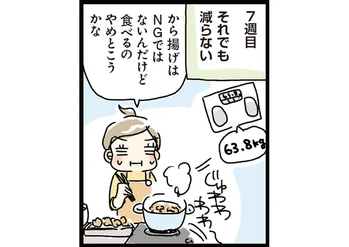 から揚げはNGっではないんだけど食べるのやめとこうかな