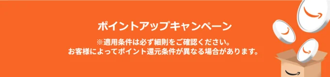 ポイントアップ5月スマイルセール