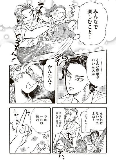 みんなで楽しむこと！