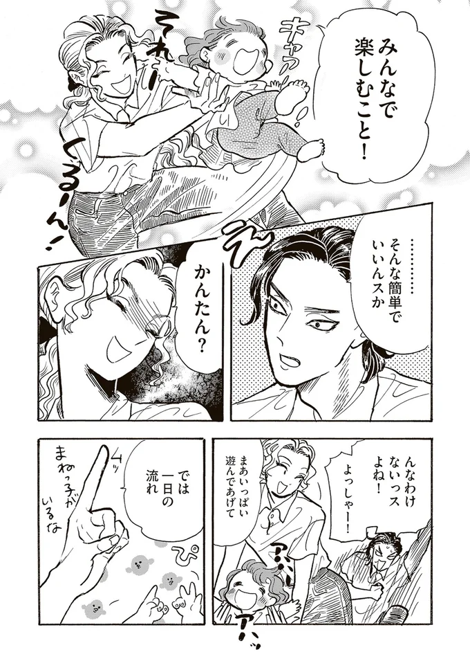 みんなで楽しむこと!