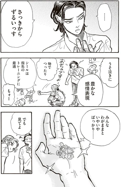 さっきからずるいっす